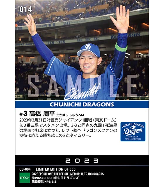 【高橋周平】開幕戦勝利に導く決勝タイムリー（23.3.31）