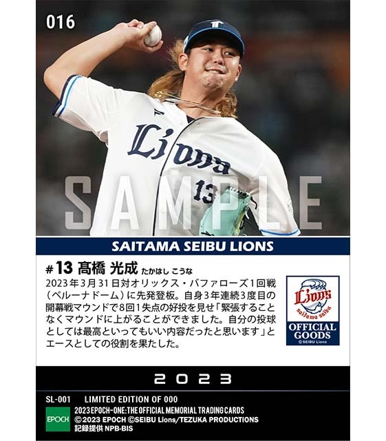 【髙橋光成】2023シーズン開幕投手(3年連続3度目)(23.3.31)