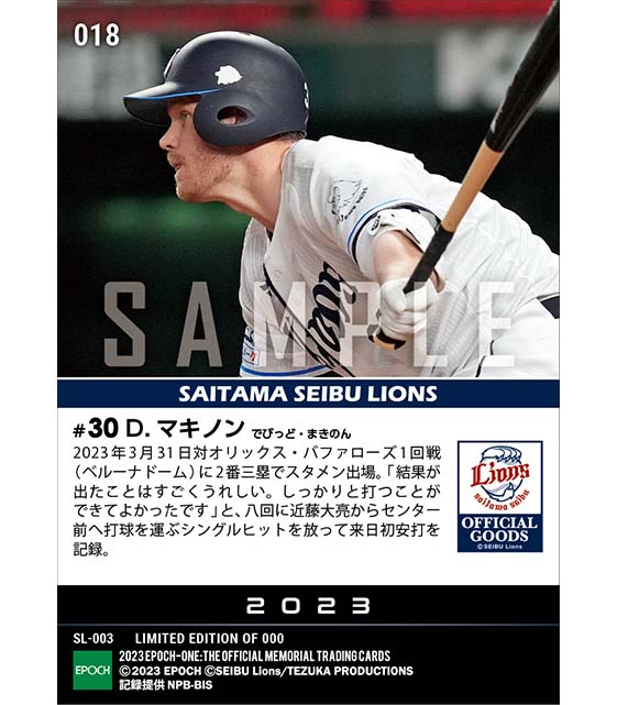 【マキノン】来日初安打(23.3.31)