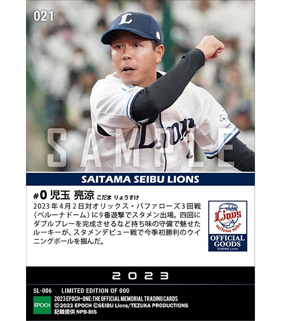 RC【児玉亮涼】プロ初スタメン出場(23.4.2)