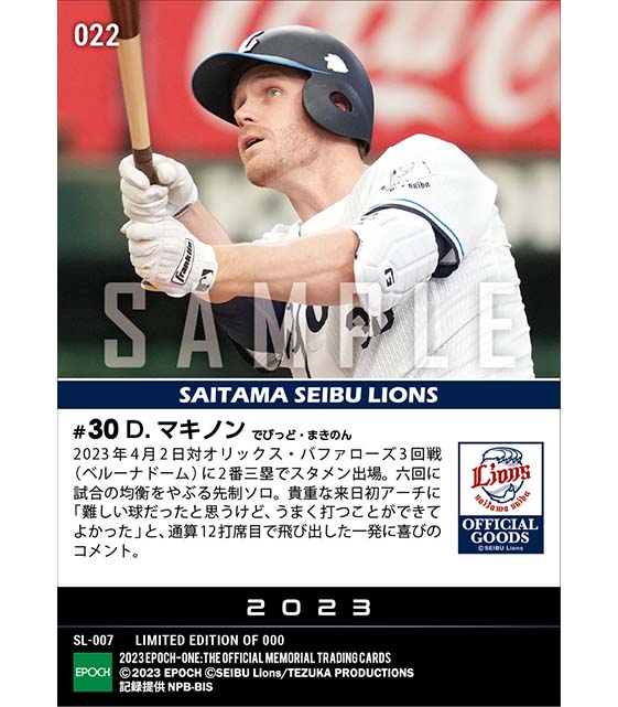 【マキノン】来日初本塁打(23.4.2)