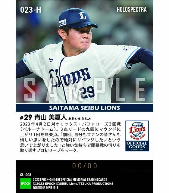 ※ホロスペクトラRC【青山美夏人】プロ初セーブ(23.4.2)