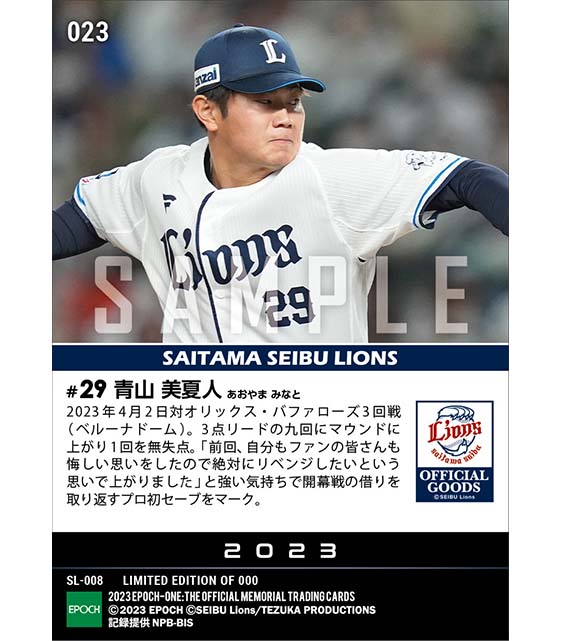 RC【青山美夏人】プロ初セーブ(23.4.2)