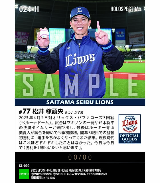 ※ホロスペクトラ【松井稼頭央】監督初勝利(23.4.2)