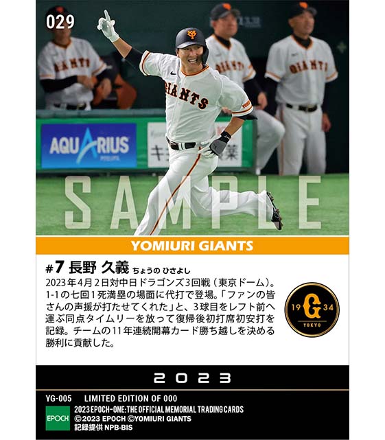 【長野久義】復帰後初打席初安打となる代打タイムリー（23.4.2）