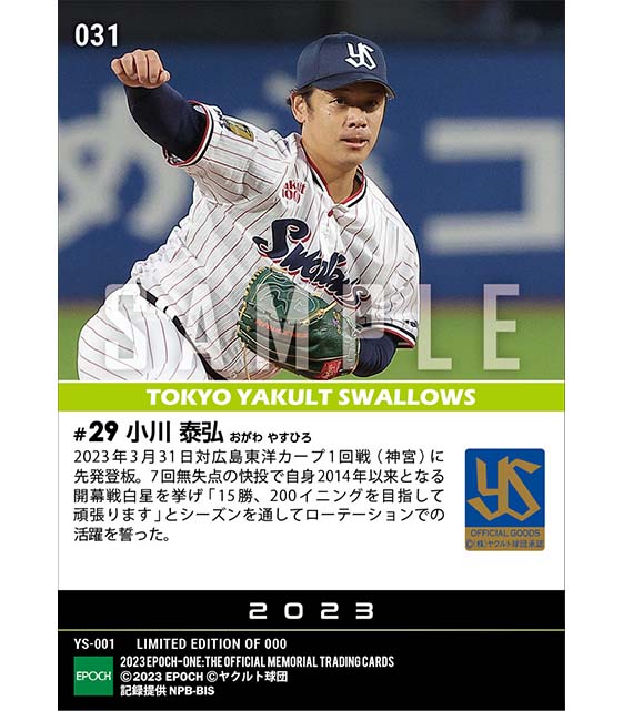 【小川泰弘】2023シーズン開幕投手(3年連続7度目)(23.3.31)