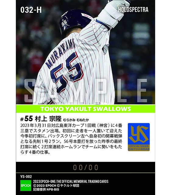 ※ホロスペクトラ【村上宗隆】今季初打席に自身初の開幕戦弾(23.3.31)