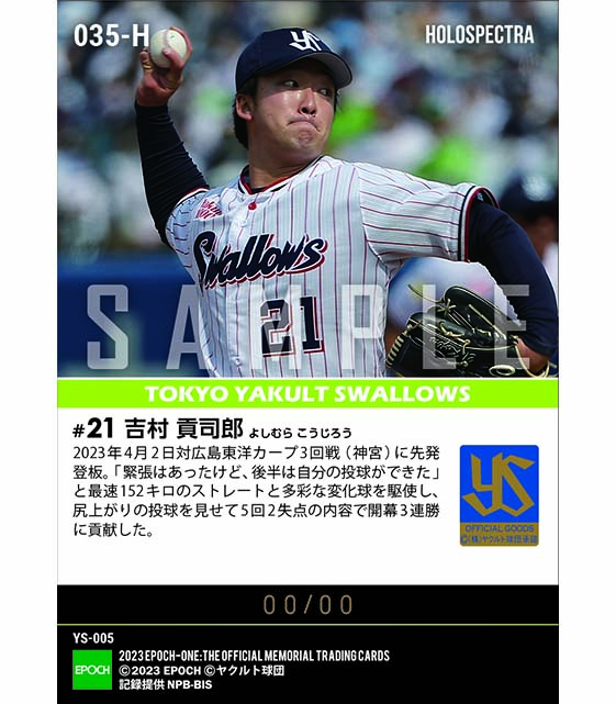 ※ホロスペクトラRC【吉村貢司郎】プロ初登板で開幕3連勝に貢献(23.4.2)