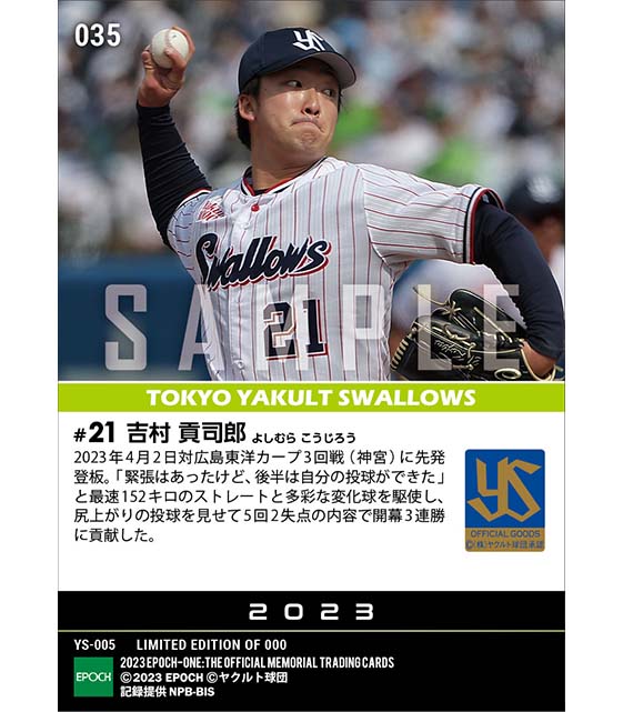 RC【吉村貢司郎】プロ初登板で開幕3連勝に貢献(23.4.2)