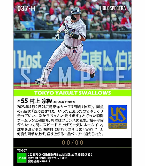 ※ホロスペクトラ【村上宗隆】フェンス直撃決勝タイムリー(23.4.2)