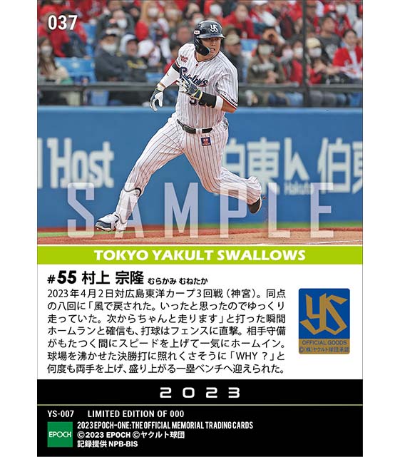 【村上宗隆】フェンス直撃決勝タイムリー（23.4.2）