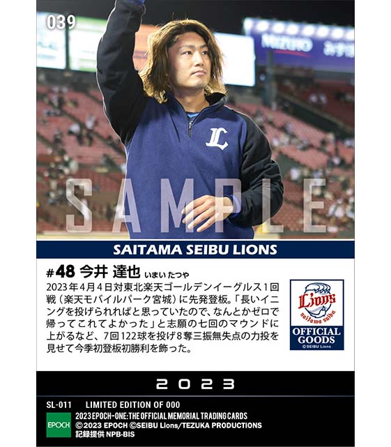 【今井達也】7回零封今季初登板初勝利(23.4.4)