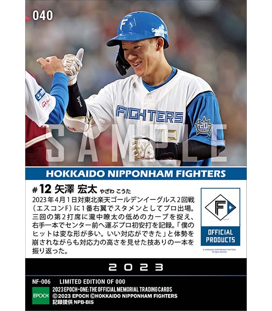 RC【矢澤宏太】プロ初スタメン初安打（23.4.1）