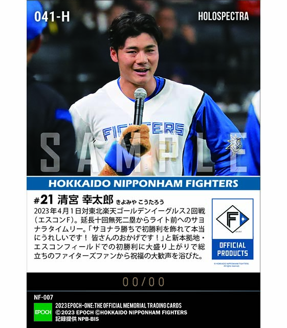 ※ホロスペクトラ【清宮幸太郎】プロ初サヨナラ打でエスコンF初勝利！（23.4.1）