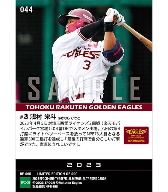 【浅村栄斗】通算300二塁打達成(23.4.5)