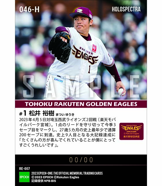 ※ホロスペクトラ【松井裕樹】史上最年少での通算200セーブ達成(23.4.5)