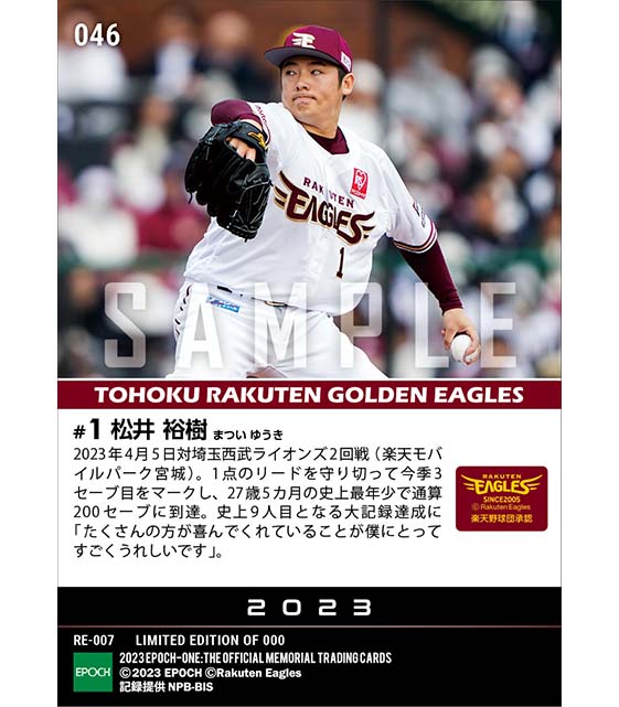 【松井裕樹】史上最年少での通算200セーブ達成（23.4.5）