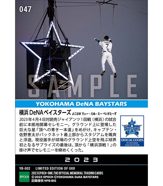 【横浜DeNAベイスターズ】本拠地開幕セレモニー(23.4.4)