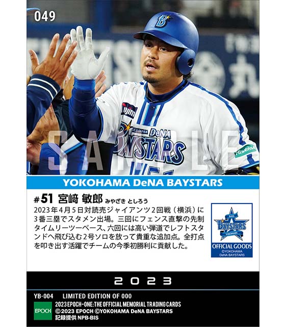 【宮﨑敏郎】先制打&2号ソロで今季チーム初勝利に貢献(23.4.5)