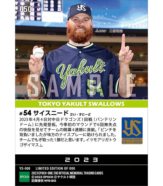 【サイスニード】6回無失点の好投で今季初登板初勝利（23.4.4）