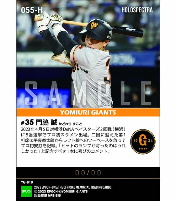 ※ホロスペクトラRC【門脇 誠】プロ初スタメン初安打(23.4.5)