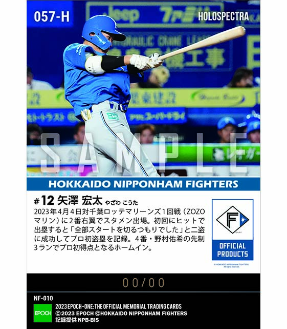 ※ホロスペクトラRC【矢澤宏太】プロ初盗塁&初得点(23.4.4)
