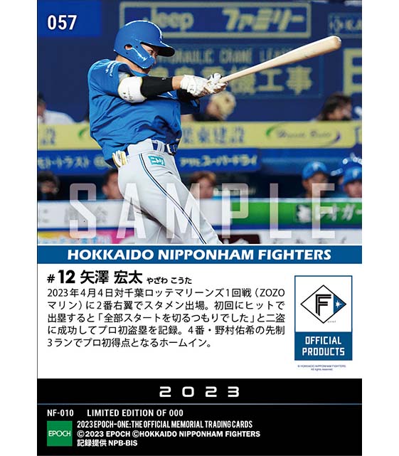 RC【矢澤宏太】プロ初盗塁&初得点(23.4.4)