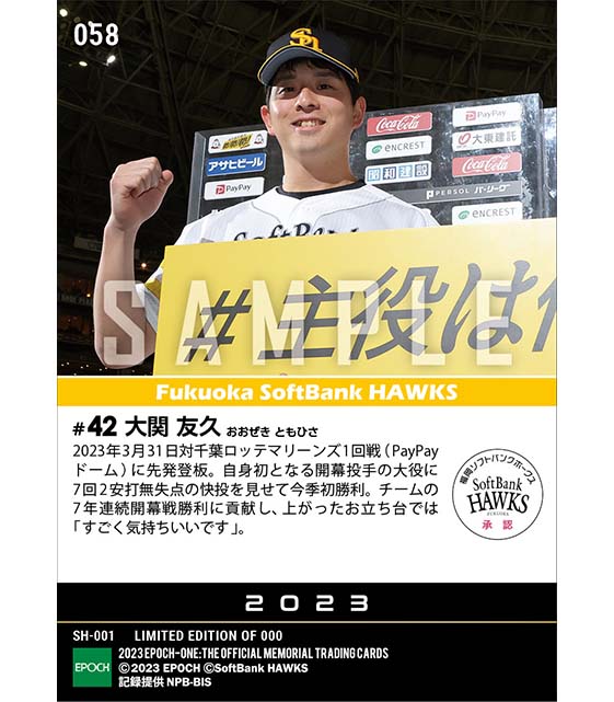 【大関友久】2023シーズン開幕投手(育成出身左腕初)(23.3.31)