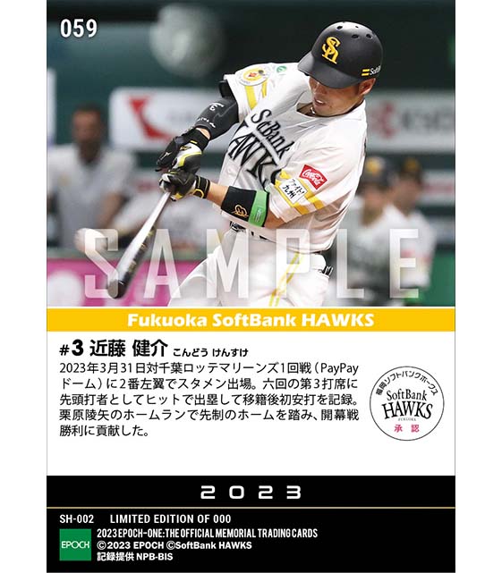 【近藤健介】移籍後初安打(23.3.31)