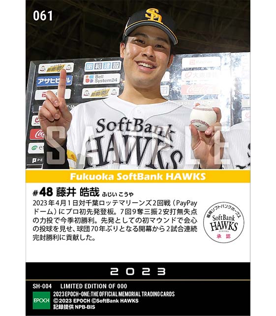 【藤井皓哉】7回無失点の好投でプロ初先発勝利（23.4.1）