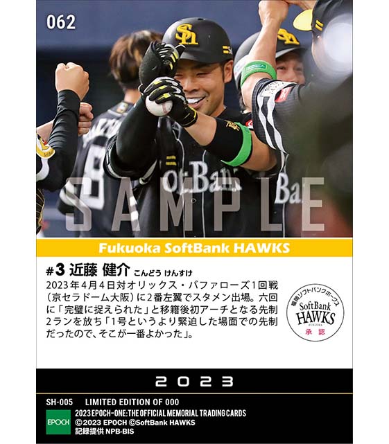 【近藤健介】移籍後初本塁打(23.4.4)