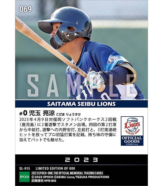 RC【児玉亮涼】プロ初猛打賞（23.4.9）