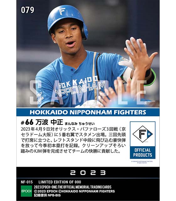 【万波中正】豪快今季初本塁打(“KJM”クリーンアップそろい踏み)(23.4.9)