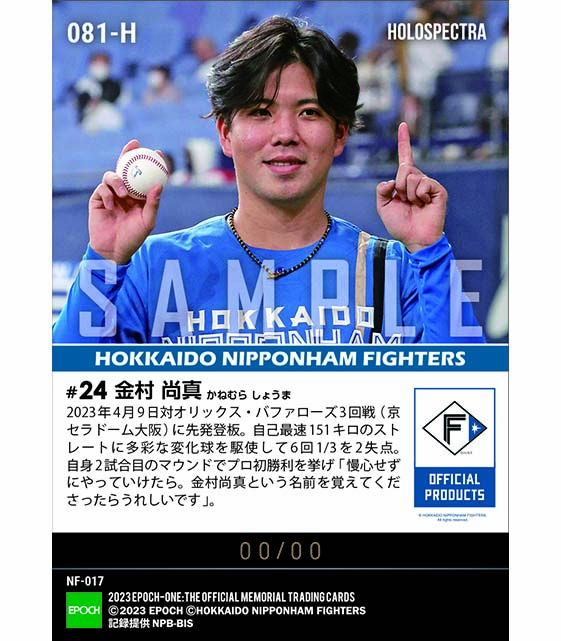 ※ホロスペクトラRC【金村尚真】プロ初勝利(23.4.9)