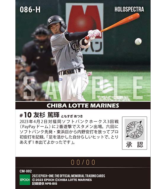 ※ホロスペクトラRC【友杉篤輝】プロ初スタメン初安打(23.4.2)