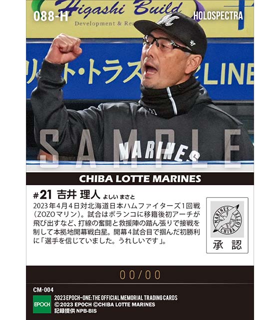 ※ホロスペクトラ【吉井理人】監督初勝利(23.4.4)