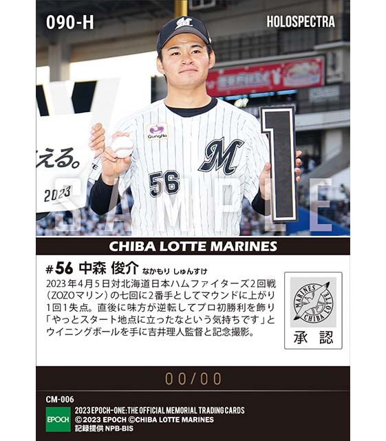 ※ホロスペクトラ【中森俊介】プロ初勝利(23.4.5)