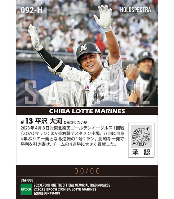 ※ホロスペクトラ【平沢大河】自身4年ぶりの一発となる逆転決勝弾(23.4.8)