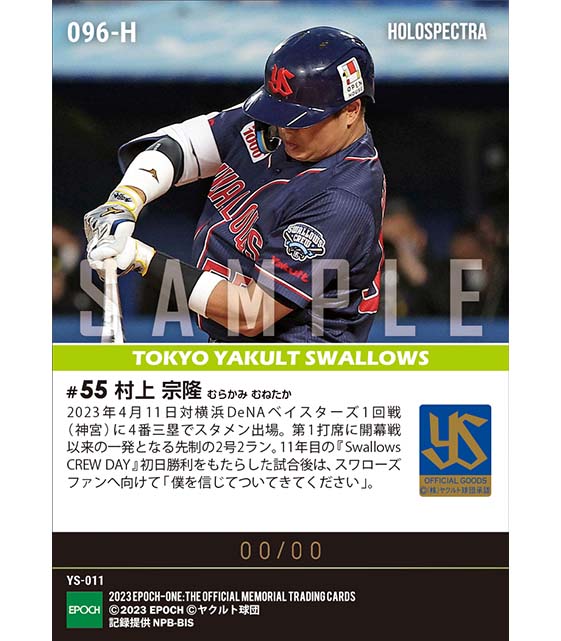 ※ホロスペクトラ【村上宗隆】開幕戦以来の一発となる先制弾(23.4.11)