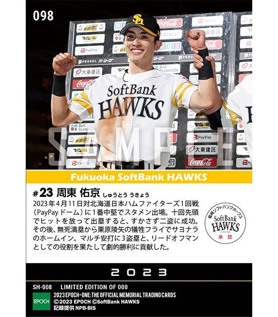 【周東佑京】3盗塁&サヨナラ生還(23.4.11)