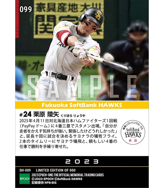 【栗原陵矢】2タイムリー&サヨナラ犠飛(23.4.11)