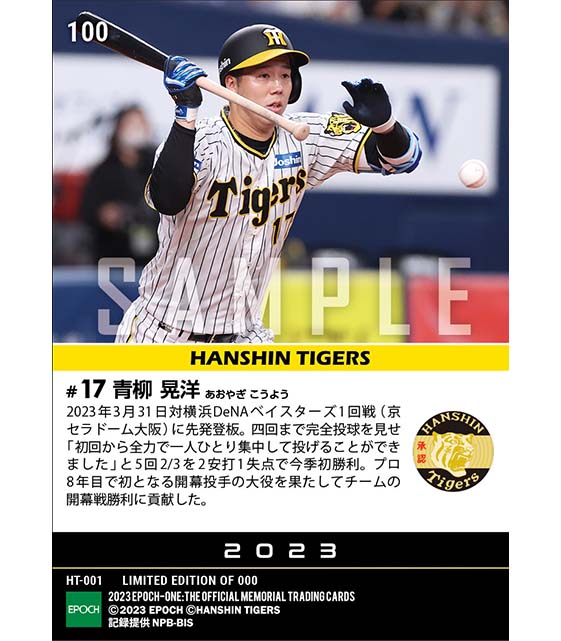 【青柳晃洋】2023シーズン開幕投手（初）（23.3.31）