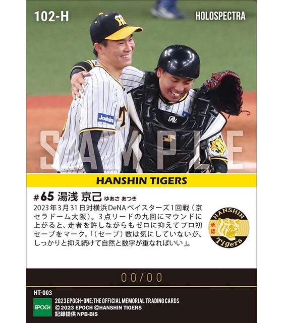 ※ホロスペクトラ【湯浅京己】プロ初セーブ(23.3.31)