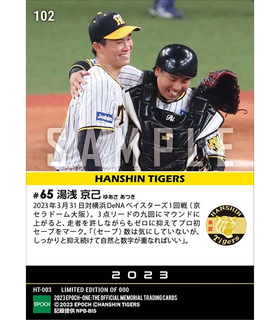 【湯浅京己】プロ初セーブ（23.3.31）