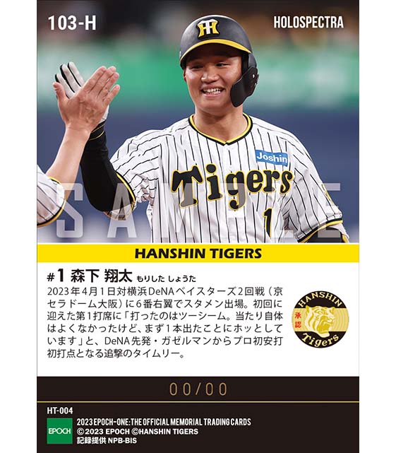 ※ホロスペクトラRC【森下翔太】プロ初安打初打点(23.4.1)