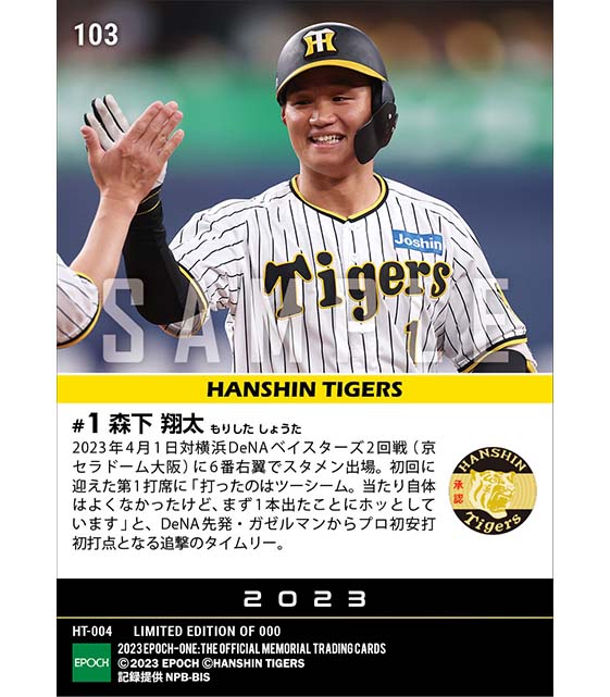 RC【森下翔太】プロ初安打初打点(23.4.1)