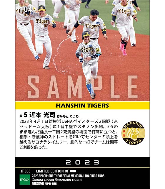 【近本光司】延長十二回サヨナラタイムリー（23.4.1）