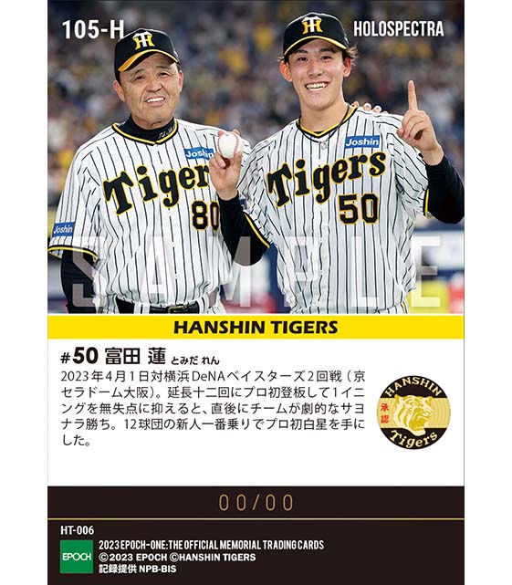 ※ホロスペクトラRC【富田 蓮】プロ初勝利(23.4.1)