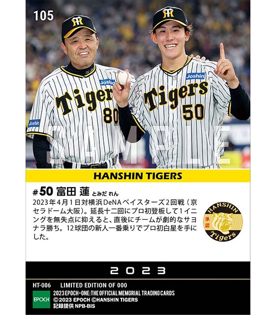 RC【富田 蓮】プロ初勝利（23.4.1）