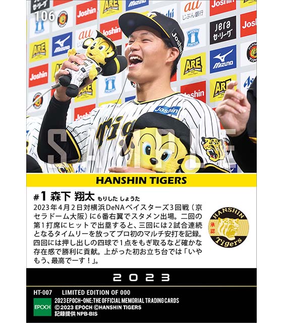 RC【森下翔太】プロ初マルチ安打(2試合連続タイムリー)(23.4.2)